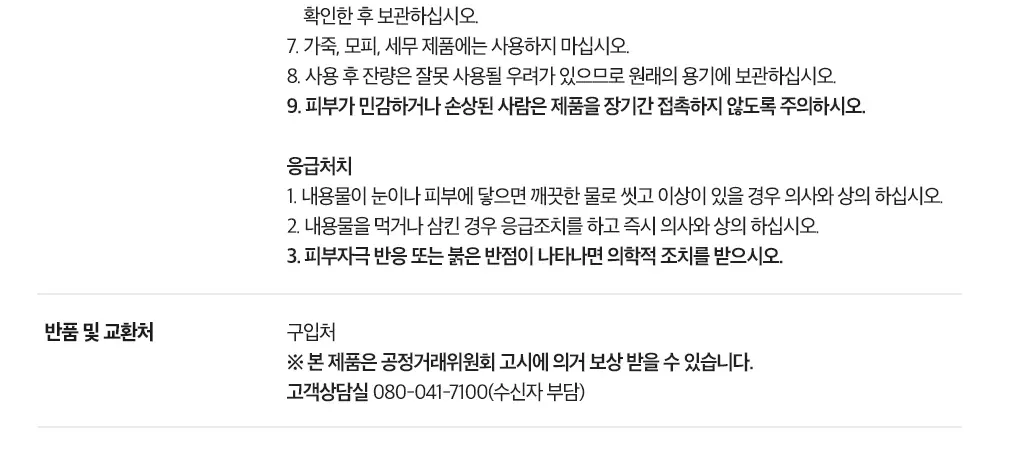 [갓성비템] 스너글 섬유탈취제 470ml 6종 택 1 상세페이지 63